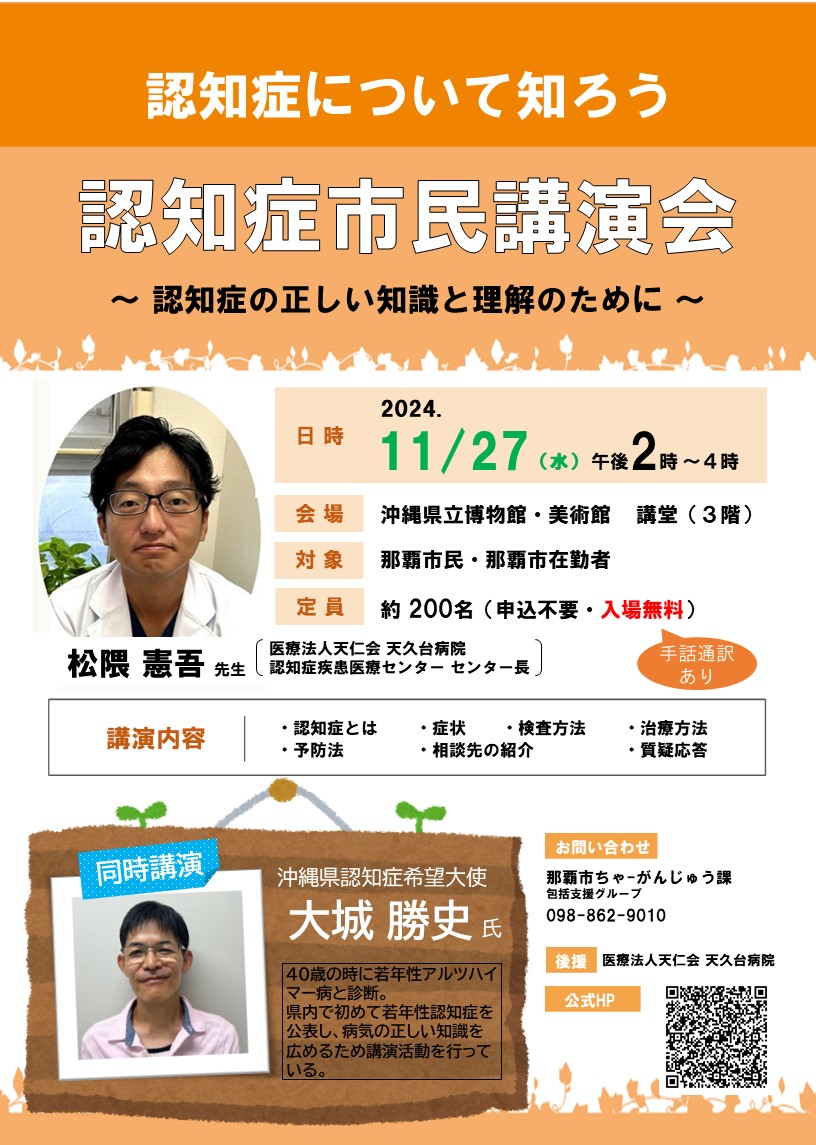 令和6年度認知症市民講演会