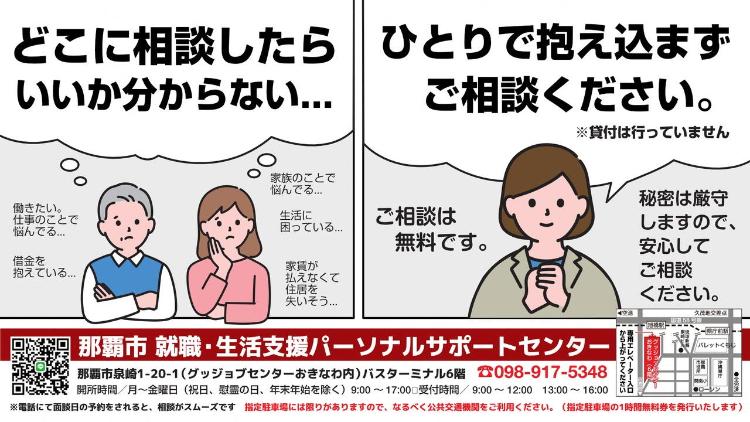 R6那覇市就職・生活支援パーソナルサポートセンター