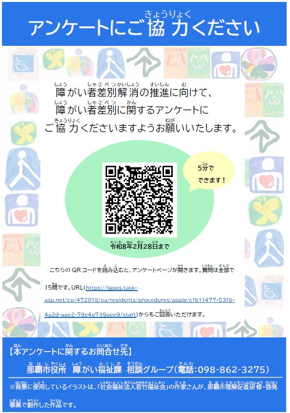 令和7年度障がい者差別に関するアンケートチラシ