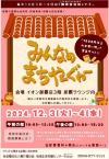 就労支援事業所販売「みんなのまちやーぐゎー」チラシ