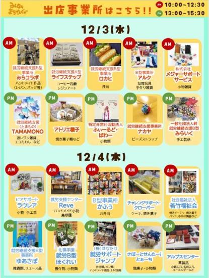 就労支援事業所販売「みんなのまちやーぐゎー」チラシ裏面
