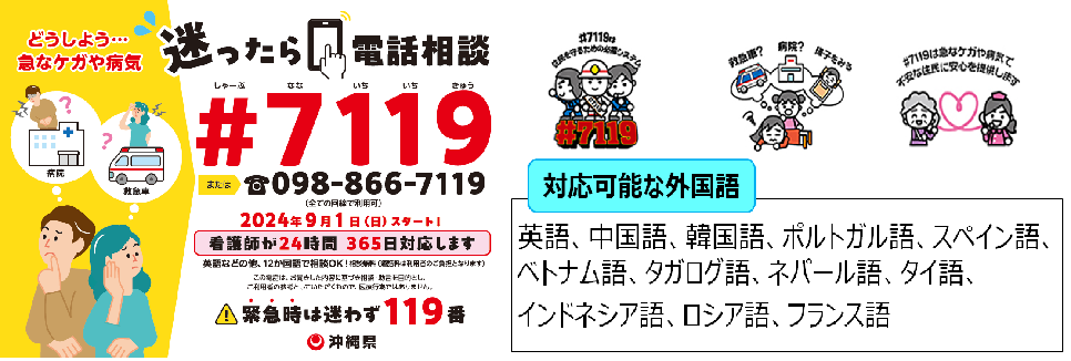 #7119電話相談
