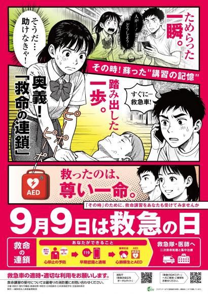 救急医療週間ポスター