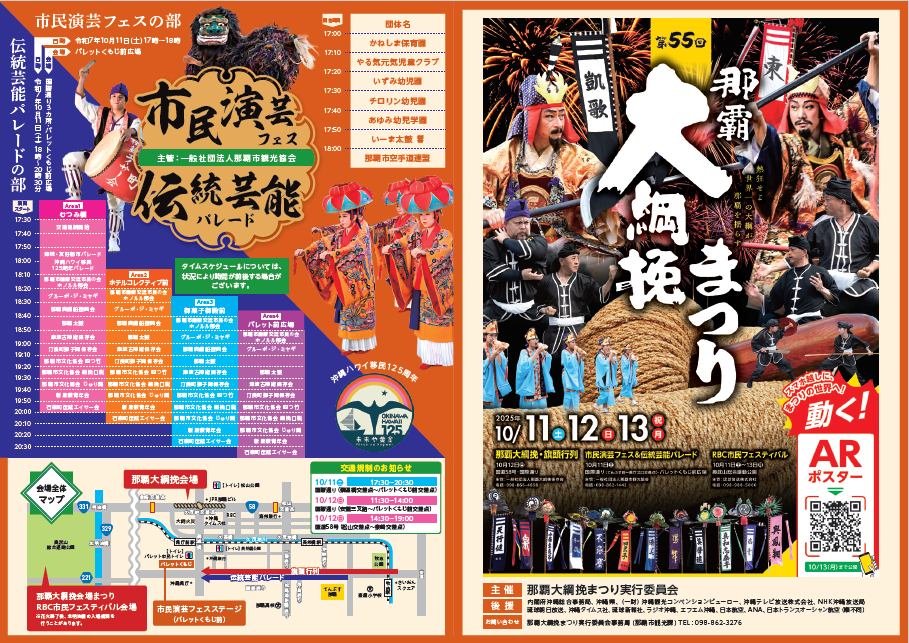 第55回那覇大綱挽まつりパンフレット