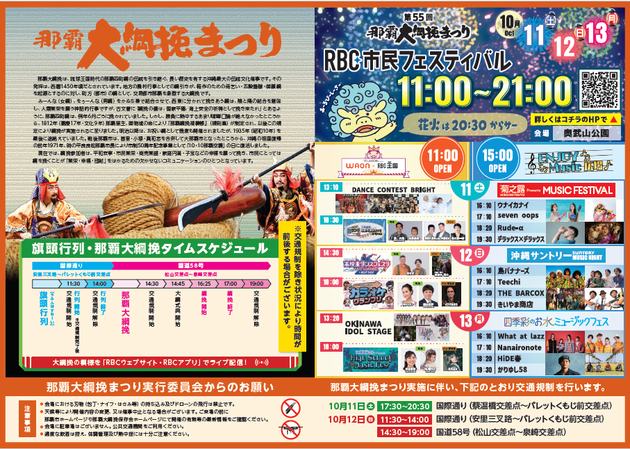 第55回那覇大綱挽まつりパンフレット