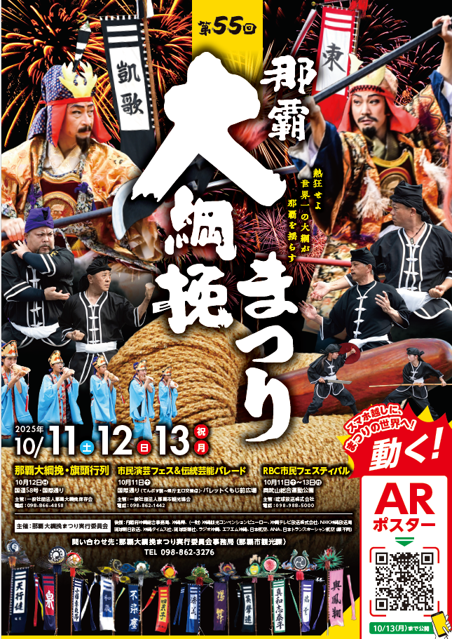 那覇大綱挽ポスター