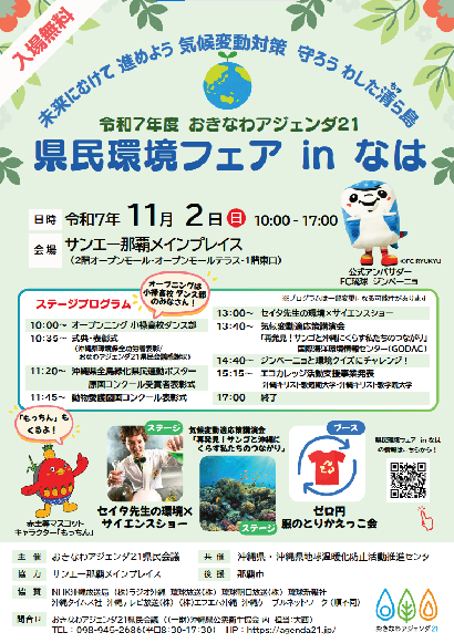 県民環境フェアinなはチラシ1