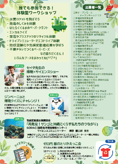 県民環境フェアinなはチラシ2