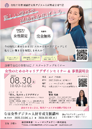 講座チラシ