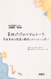 なは女性センター主催講座「育休パパのリアルトーク」報告書