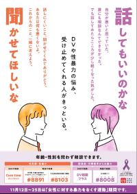 女性に対する暴力をなくす運動ポスター2024