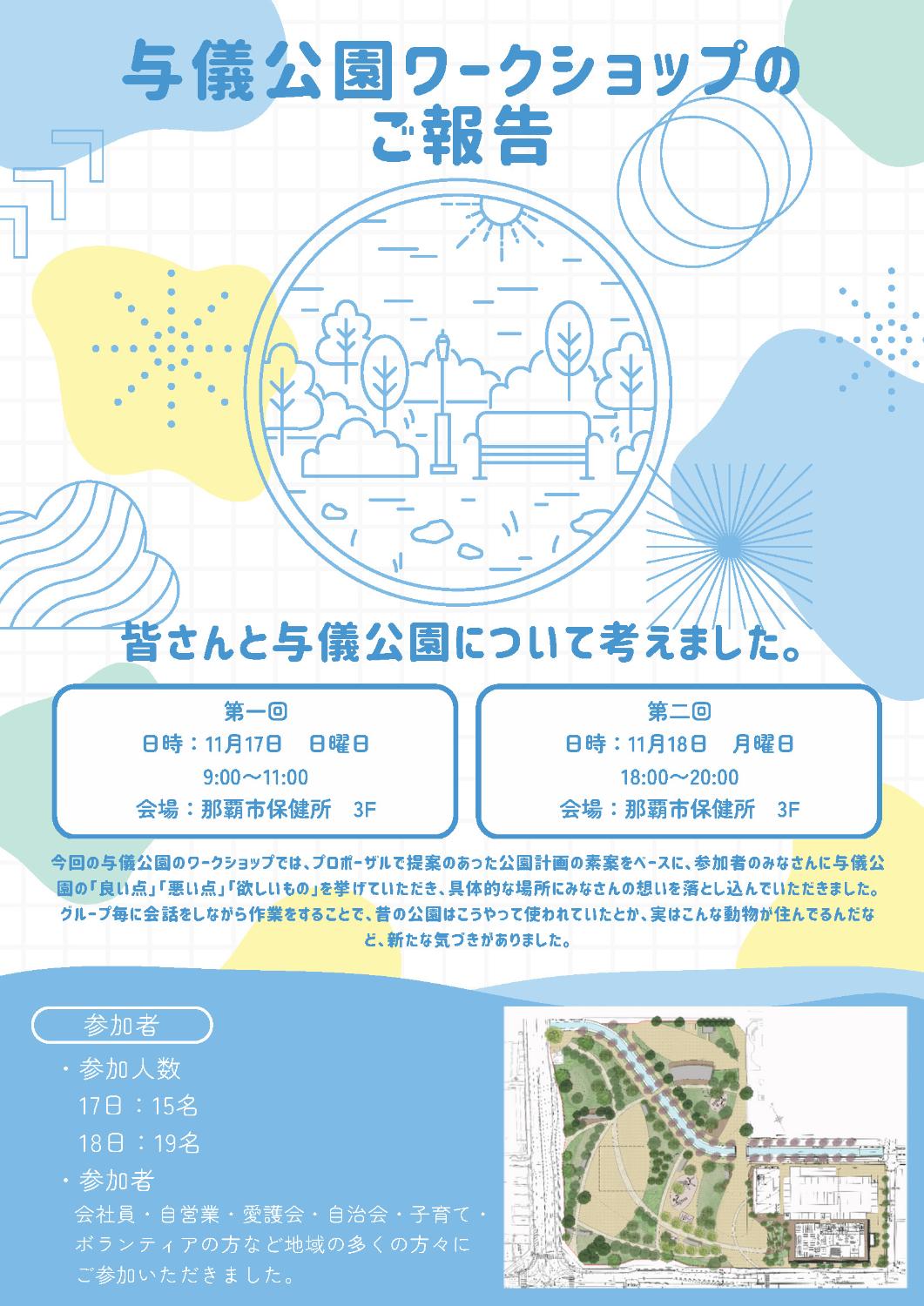 与儀公園ワークショップのご報告（１）