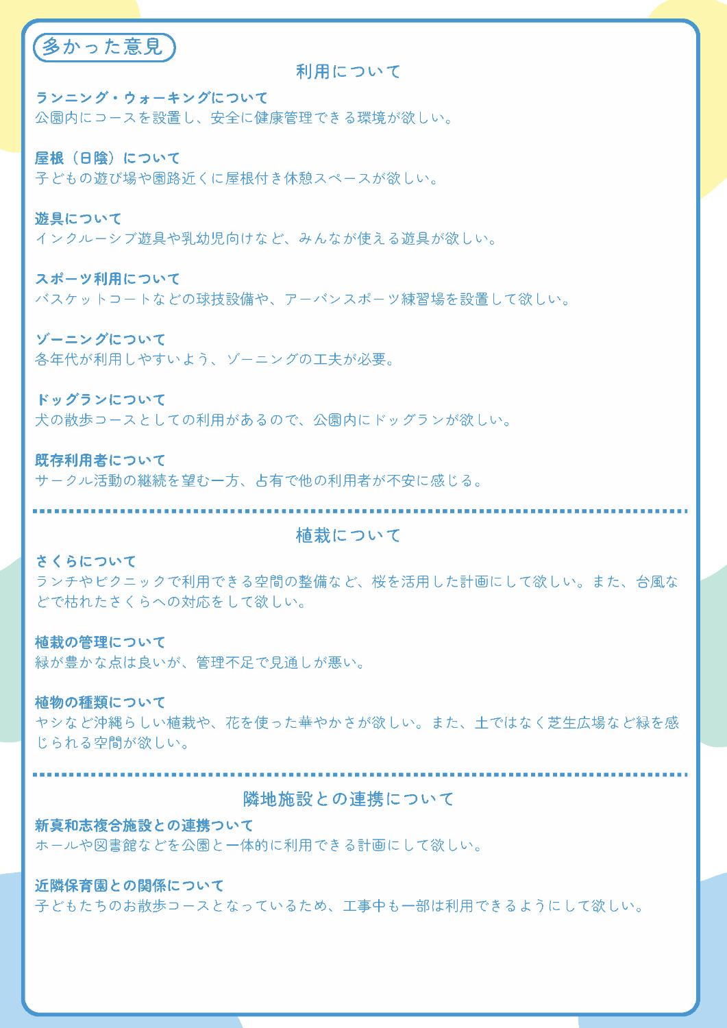 与儀公園ワークショップのご報告（３）