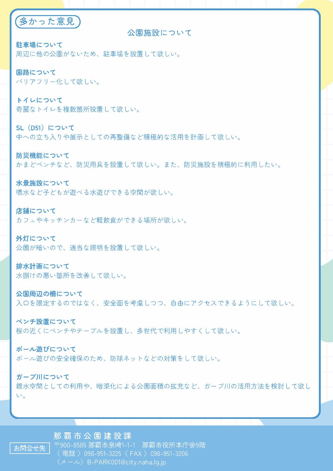 与儀公園ワークショップのご報告（４）