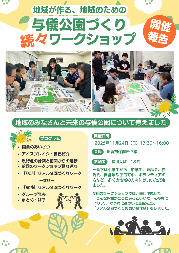 与儀公園づくり続々・ワークショップ開催報告（１）