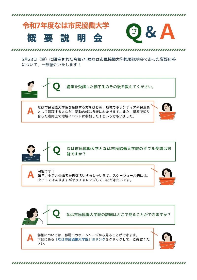 概要説明会