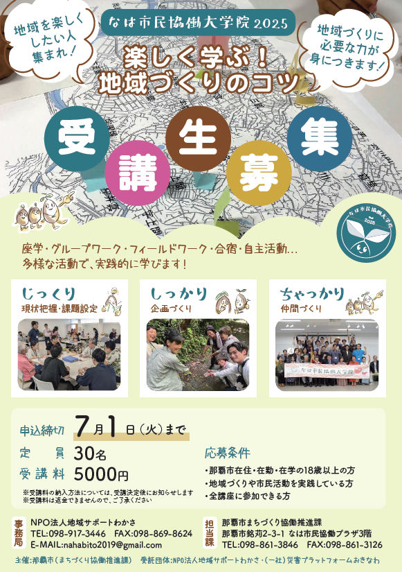 募集パンフレット