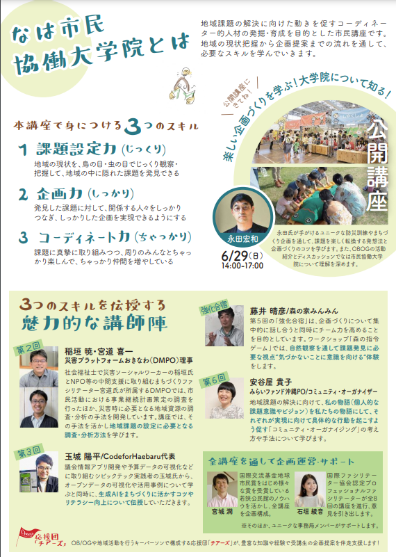 講師紹介