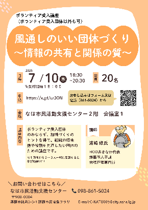 ボランティア受入れ講座