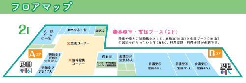 なは市民活動支援センター2階フロアマップ