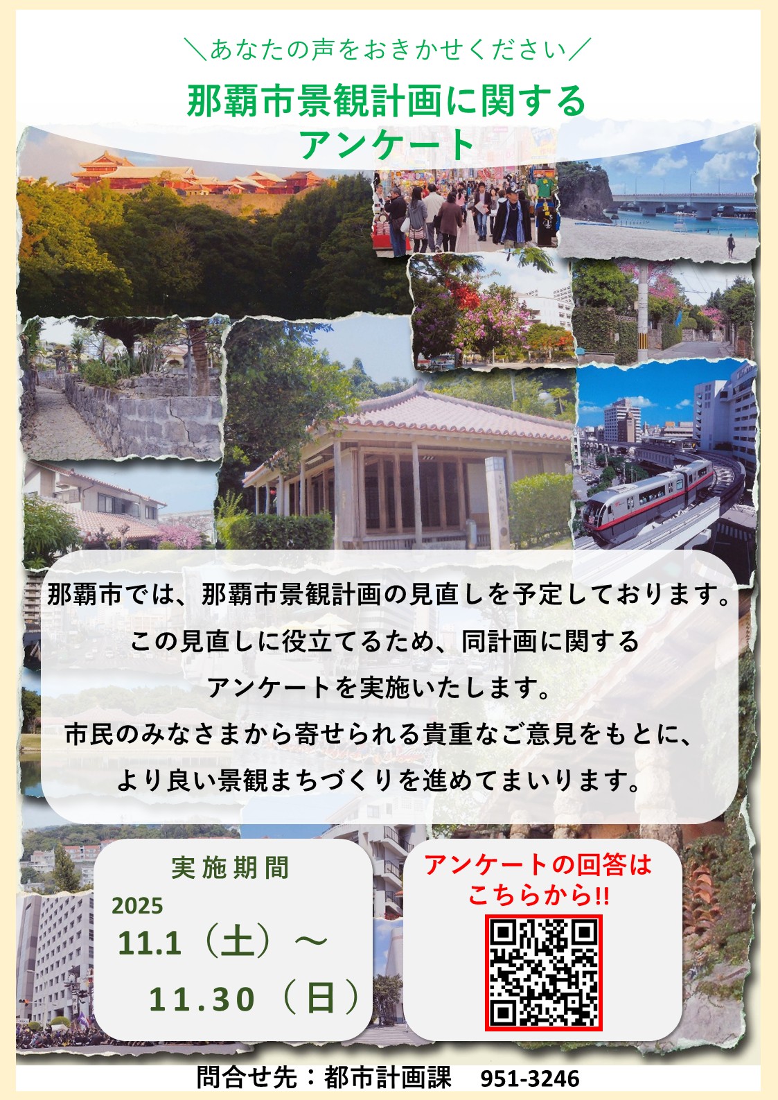 アンケートにご協力ください