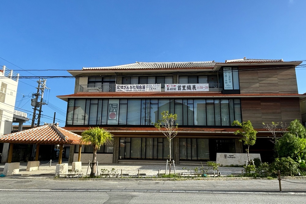首里染織館suikara