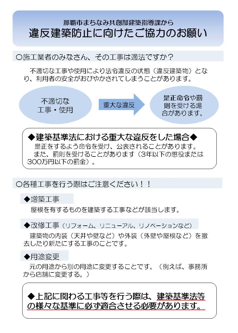 違反建築防止の画像