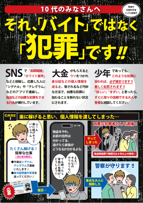 それバイトではなく犯罪です