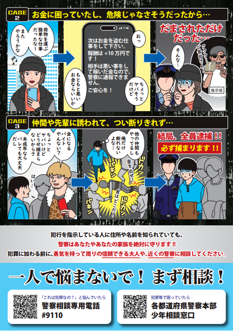 それバイトではなく犯罪です