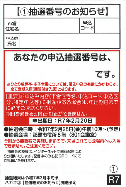抽選番号のお知らせ
