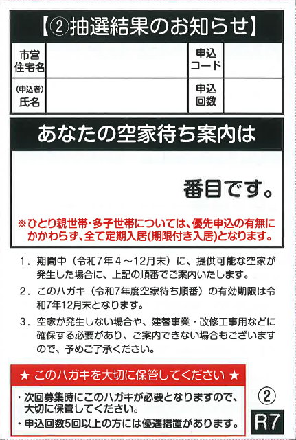 抽選結果のお知らせ