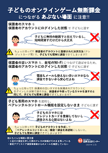 子どものオンラインゲーム。無断課金につながるあぶない場面に注意！！