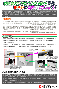 樹脂製の折りたたみ式踏み台での指挟みに注意