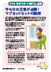 マグネットセットの誤飲