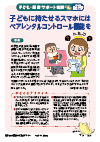 子どもに持たせるスマホにはペアレンタルコントロール機能を