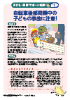 自転車後部同乗中の子どもの事故に注意