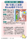 強い日差しに注意！思わぬ場所でやけど