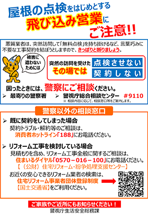 リフォーム工事の点検商法に注意