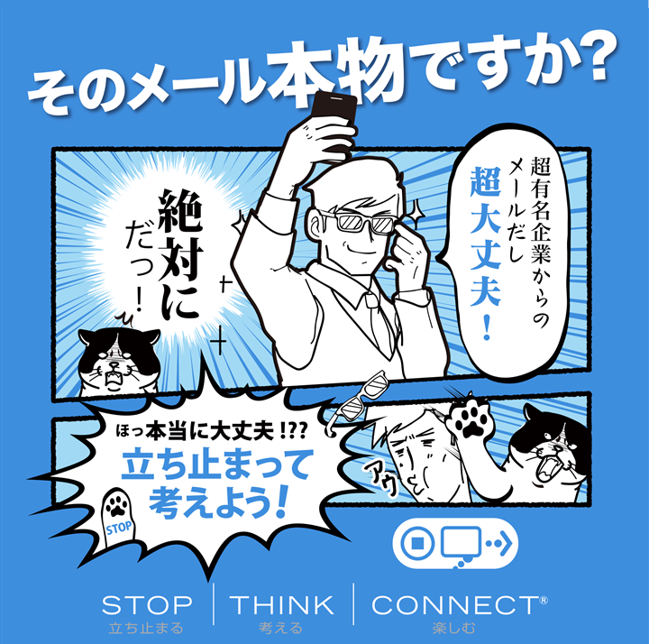 そのメール本物ですか