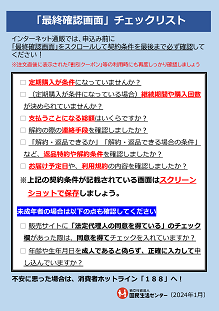 その申込み、定期購入になっていませんか？