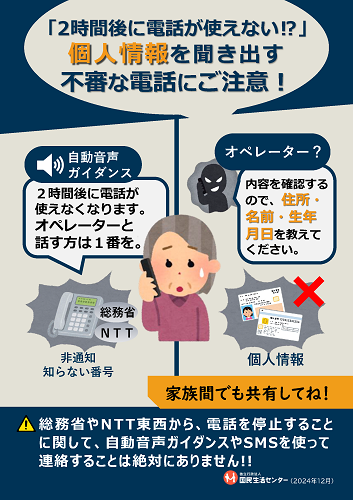 不審な電話にご注意