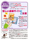 怪しい通販サイトにご注意