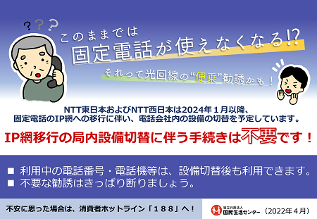 このままでは固定電話が使えなくなる