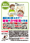 展示会に誘われて