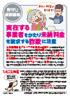 実在する事業者をかたり未納料金を請求する詐欺に注意