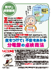 気をつけて！不安をあおる分電盤の点検商法