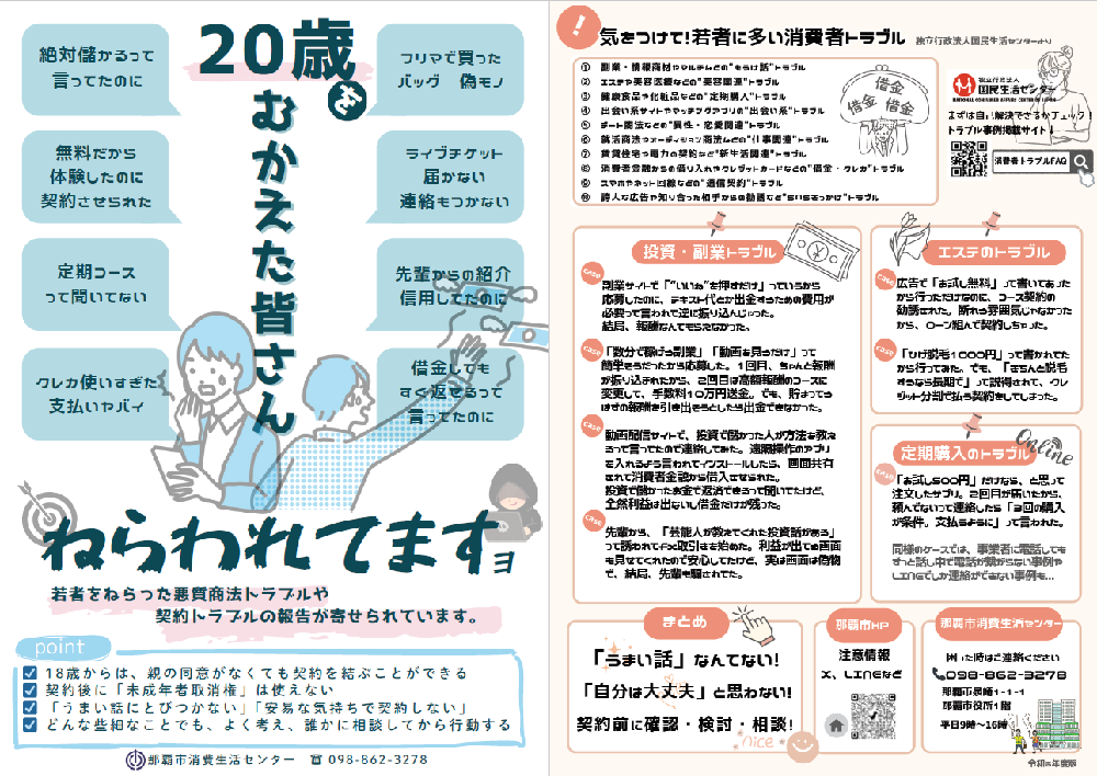 20歳を迎えた皆さんへ