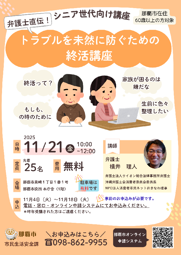 シニア世代向け講座