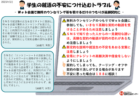 学生の就活の不安につけ込むトラブル防止のポイント