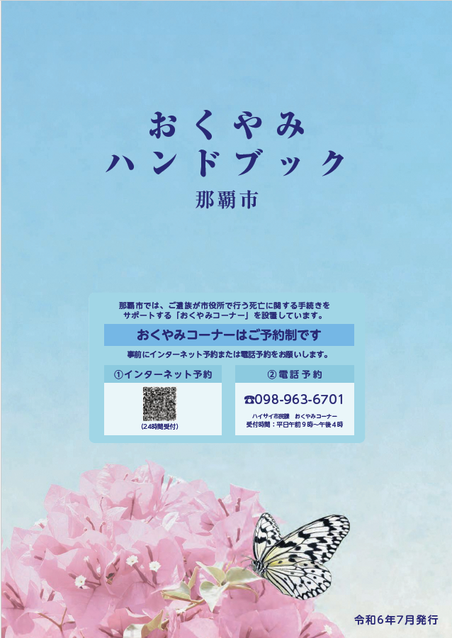 おくやみハンドブック表紙